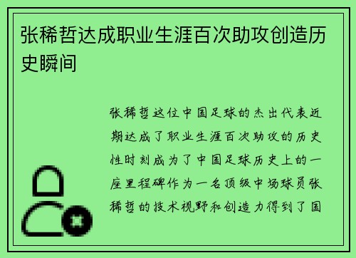 张稀哲达成职业生涯百次助攻创造历史瞬间