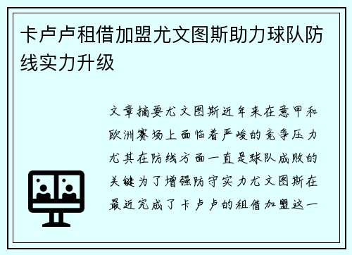 卡卢卢租借加盟尤文图斯助力球队防线实力升级